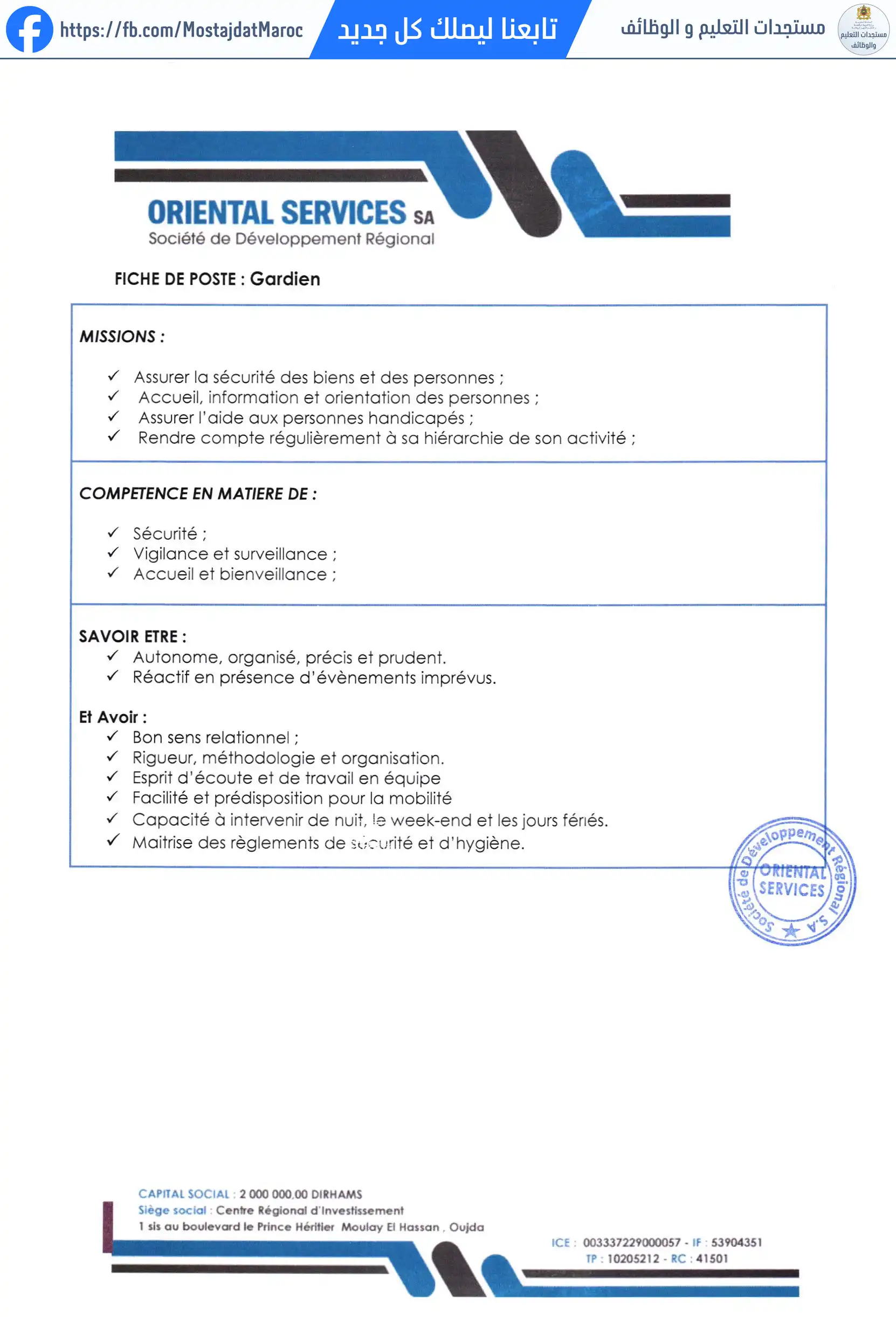 مباراة لتوظيف حارس - 2